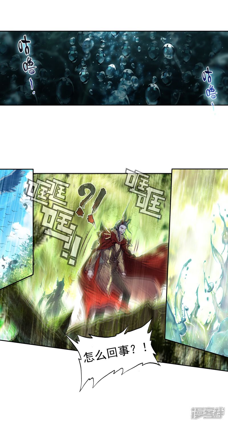 序章-斗罗大陆3龙王传说-穆逢春 唐家三少（第11张）