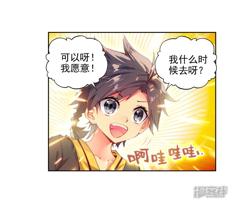 第8话妹妹2-斗罗大陆3龙王传说-穆逢春 唐家三少（第13张）