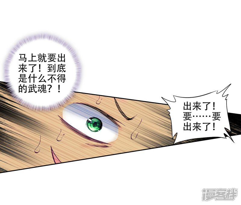 第2话武魂觉醒2-斗罗大陆3龙王传说-穆逢春 唐家三少（第11张）