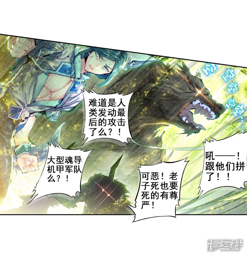 序章-斗罗大陆3龙王传说-穆逢春 唐家三少（第12张）