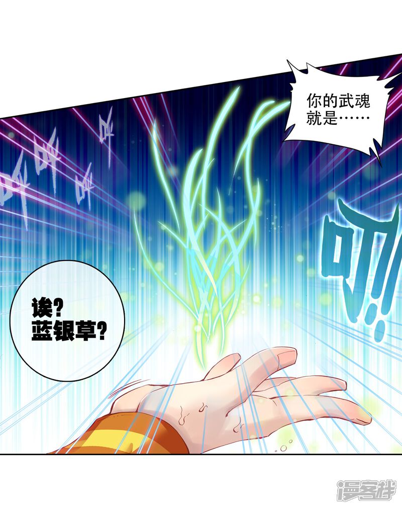 第2话武魂觉醒2-斗罗大陆3龙王传说-穆逢春 唐家三少（第12张）