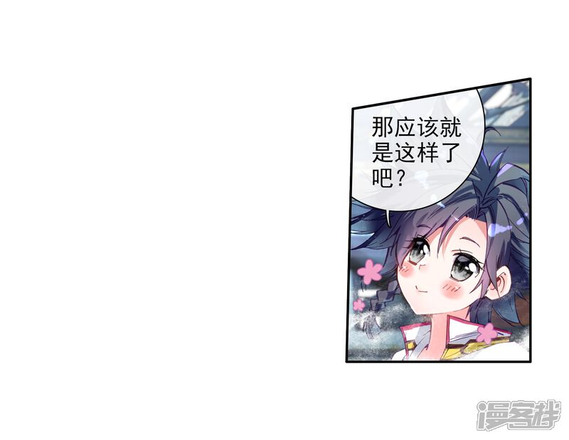 第9话天赋异禀1-斗罗大陆3龙王传说-穆逢春 唐家三少（第16张）