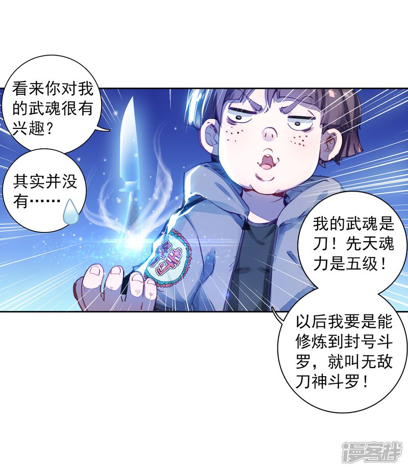 第4话入学2-斗罗大陆3龙王传说-穆逢春 唐家三少（第11张）