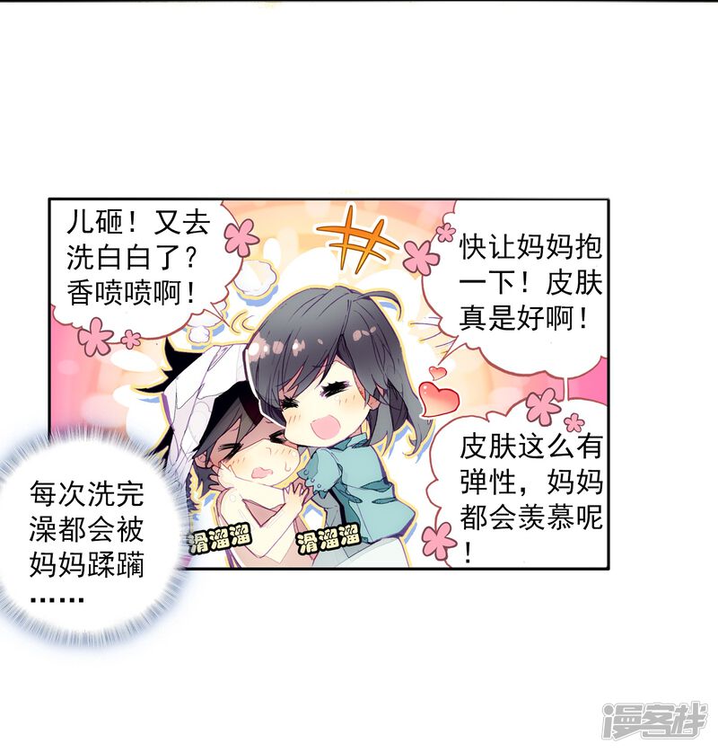 第3话入学1-斗罗大陆3龙王传说-穆逢春 唐家三少（第16张）