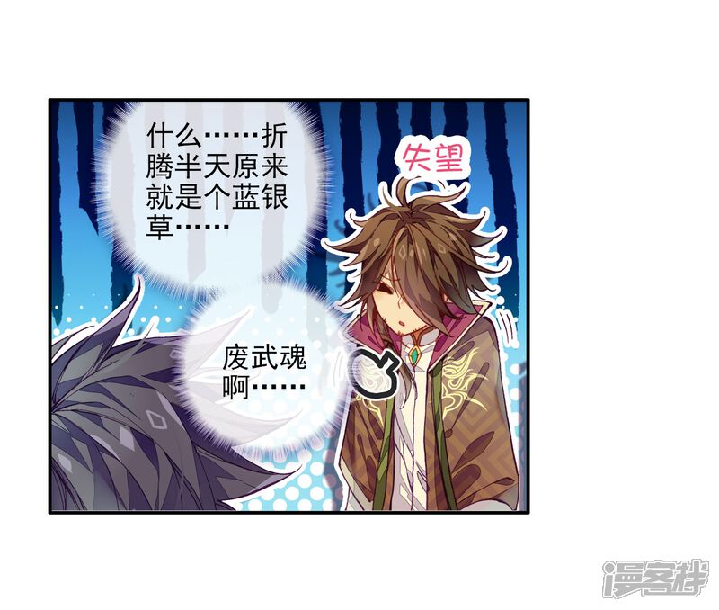 第2话武魂觉醒2-斗罗大陆3龙王传说-穆逢春 唐家三少（第13张）