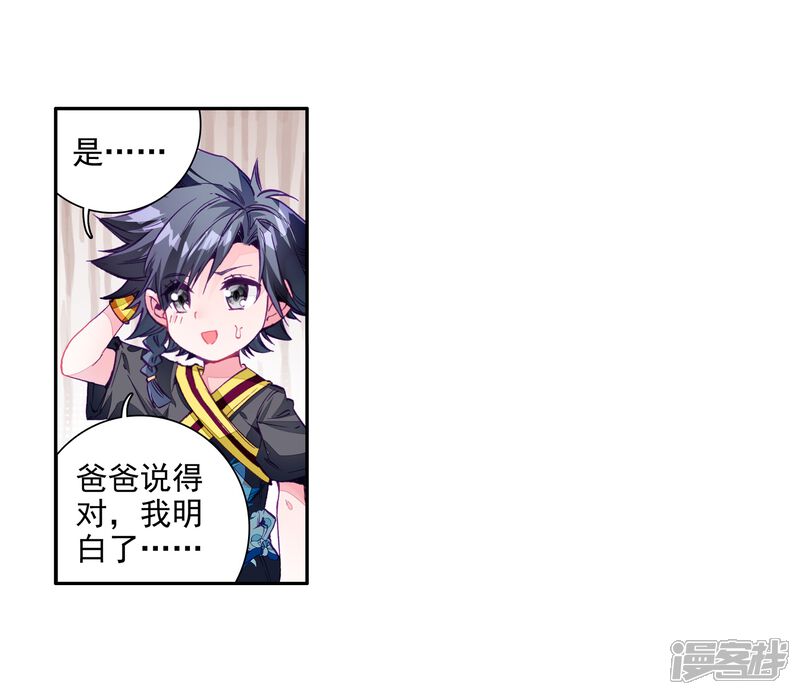 第7话妹妹1-斗罗大陆3龙王传说-穆逢春 唐家三少（第11张）