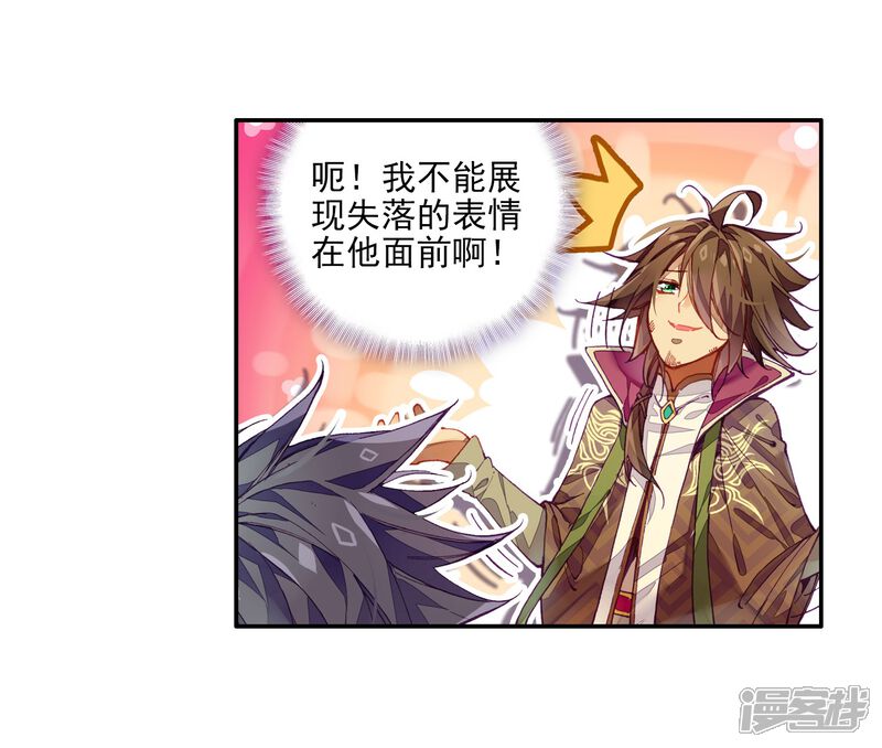 第2话武魂觉醒2-斗罗大陆3龙王传说-穆逢春 唐家三少（第14张）