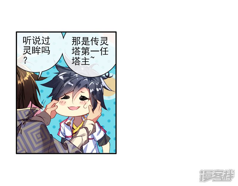 第1话武魂觉醒1-斗罗大陆3龙王传说-穆逢春 唐家三少（第16张）