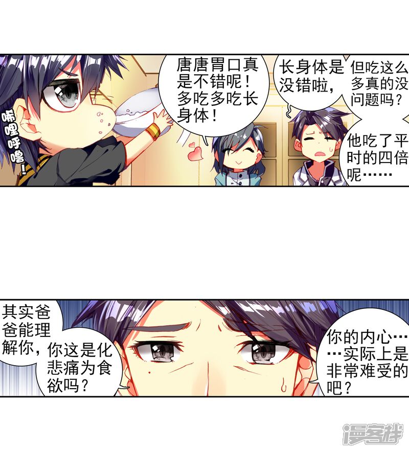 第3话入学1-斗罗大陆3龙王传说-穆逢春 唐家三少（第18张）