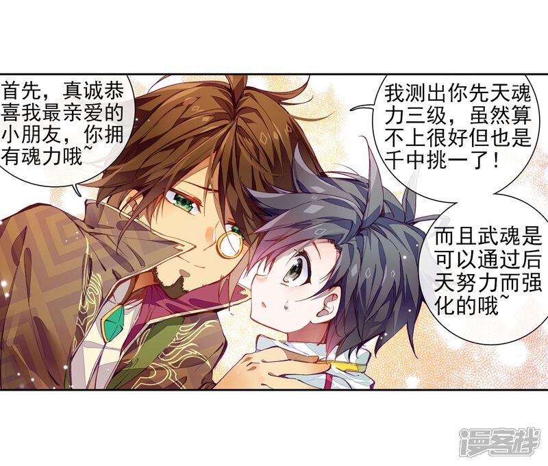 第2话武魂觉醒2-斗罗大陆3龙王传说-穆逢春 唐家三少（第15张）