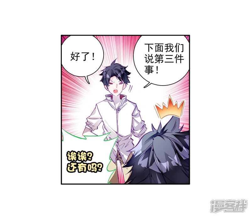 第7话妹妹1-斗罗大陆3龙王传说-穆逢春 唐家三少（第12张）