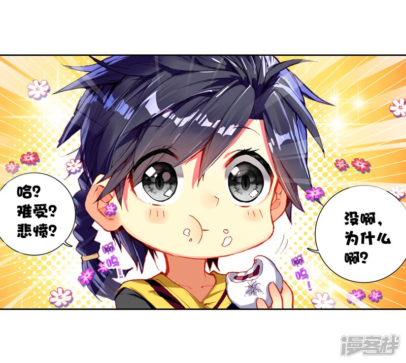 第3话入学1-斗罗大陆3龙王传说-穆逢春 唐家三少（第19张）