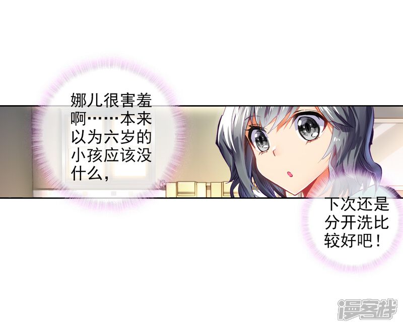第6话娜儿2-斗罗大陆3龙王传说-穆逢春 唐家三少（第14张）