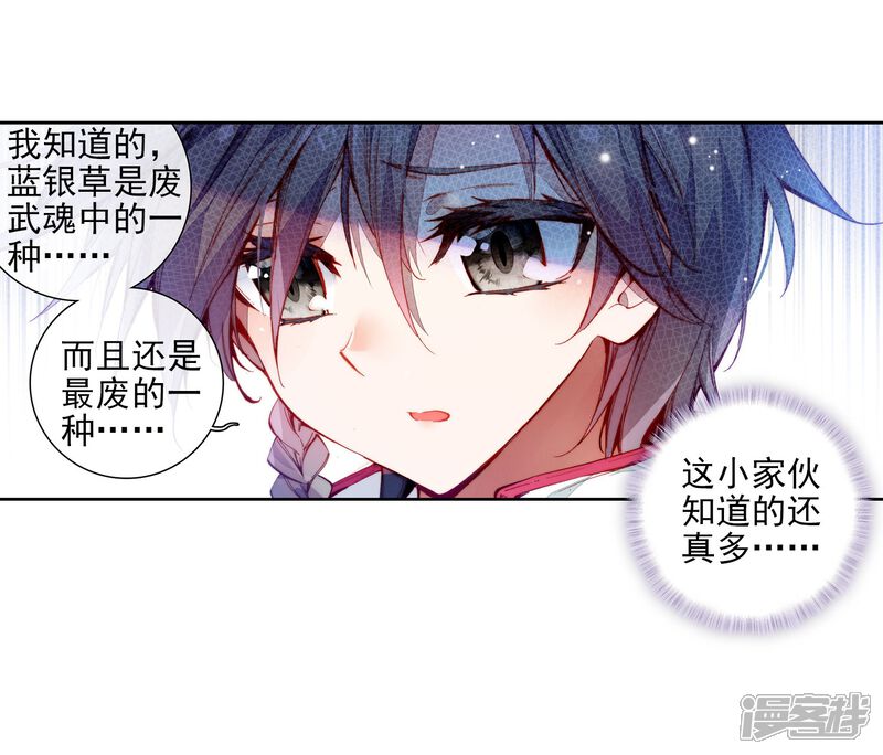 第2话武魂觉醒2-斗罗大陆3龙王传说-穆逢春 唐家三少（第16张）