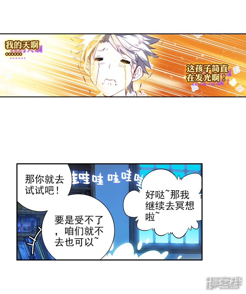 第8话妹妹2-斗罗大陆3龙王传说-穆逢春 唐家三少（第16张）