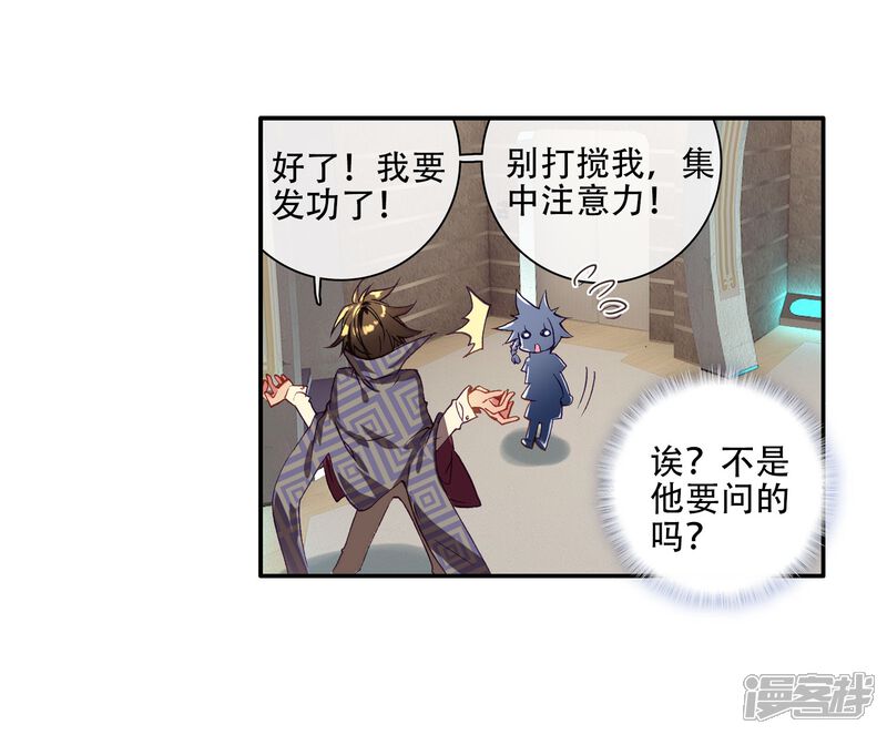 第1话武魂觉醒1-斗罗大陆3龙王传说-穆逢春 唐家三少（第18张）