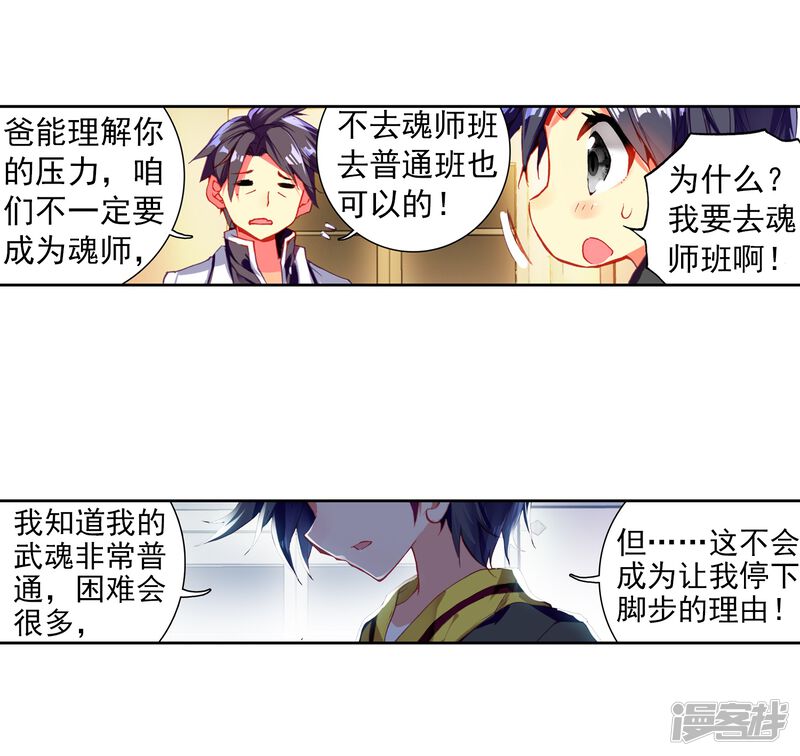 第3话入学1-斗罗大陆3龙王传说-穆逢春 唐家三少（第20张）