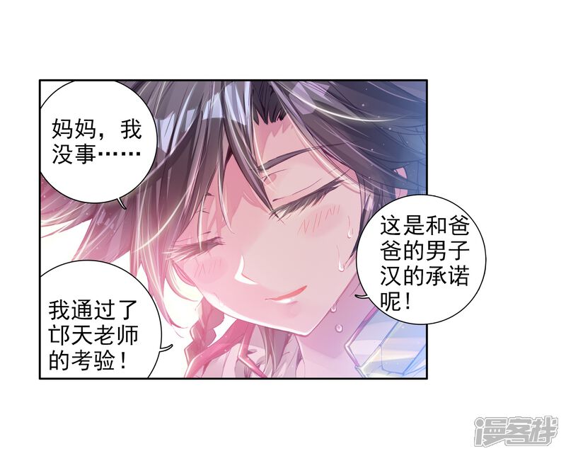 第10话天赋异禀2-斗罗大陆3龙王传说-穆逢春 唐家三少（第16张）