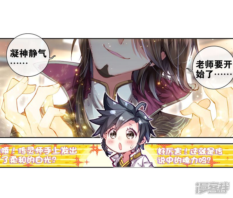 第1话武魂觉醒1-斗罗大陆3龙王传说-穆逢春 唐家三少（第19张）