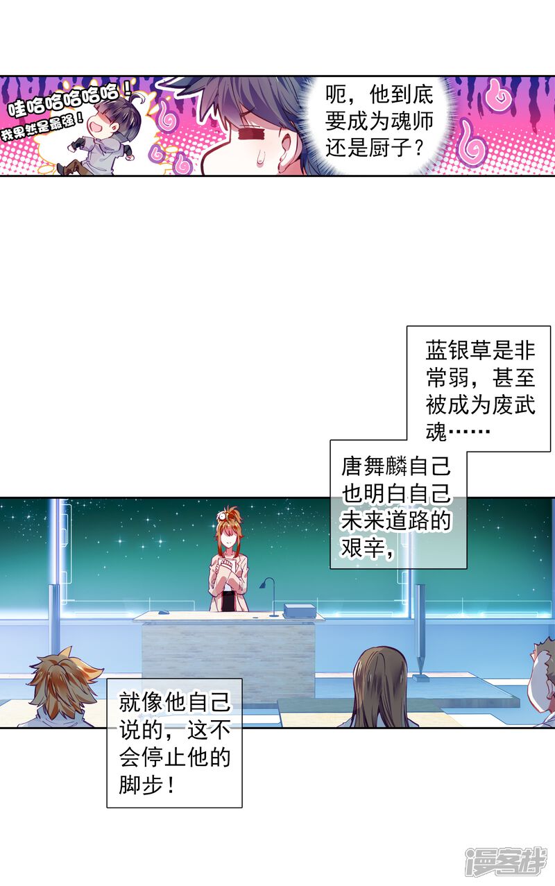 第4话入学2-斗罗大陆3龙王传说-穆逢春 唐家三少（第13张）