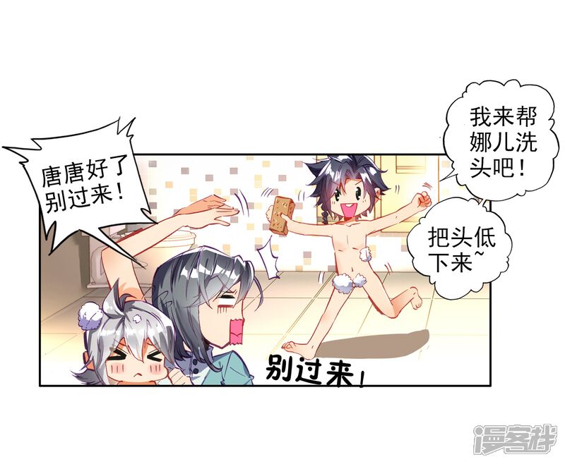 第6话娜儿2-斗罗大陆3龙王传说-穆逢春 唐家三少（第15张）
