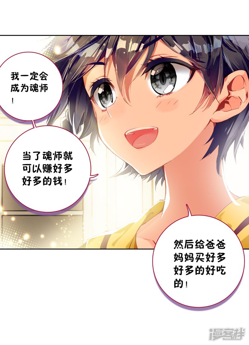 第3话入学1-斗罗大陆3龙王传说-穆逢春 唐家三少（第21张）