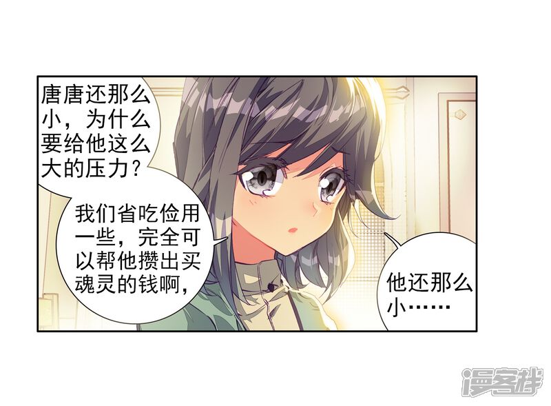 第8话妹妹2-斗罗大陆3龙王传说-穆逢春 唐家三少（第18张）