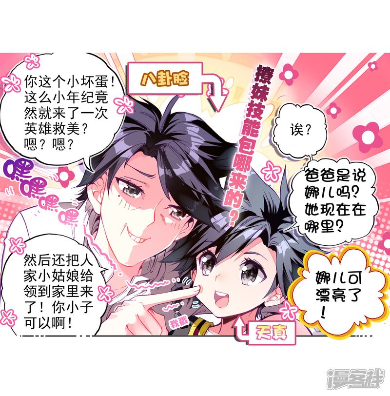 第7话妹妹1-斗罗大陆3龙王传说-穆逢春 唐家三少（第14张）