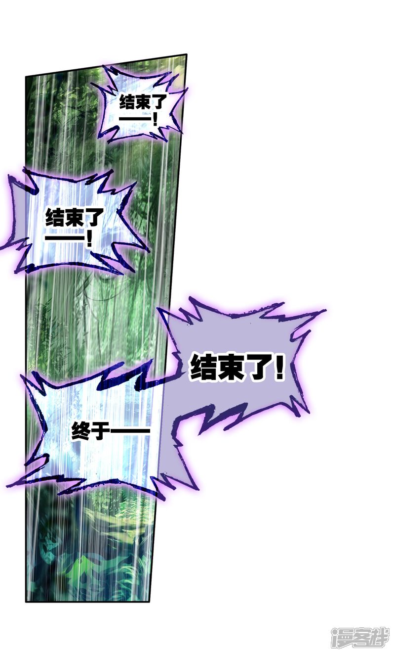 序章-斗罗大陆3龙王传说-穆逢春 唐家三少（第14张）