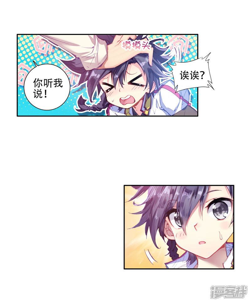 第2话武魂觉醒2-斗罗大陆3龙王传说-穆逢春 唐家三少（第17张）