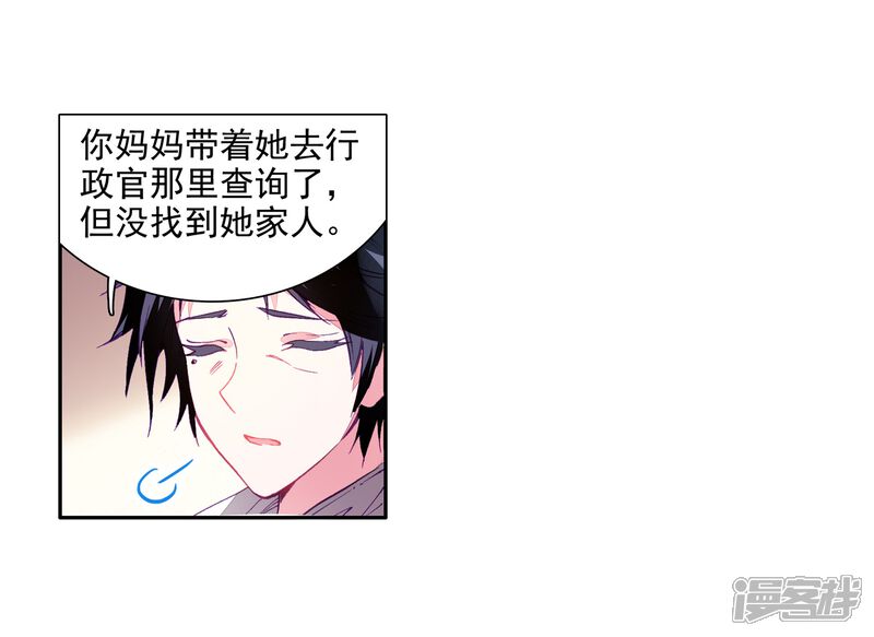 第7话妹妹1-斗罗大陆3龙王传说-穆逢春 唐家三少（第15张）