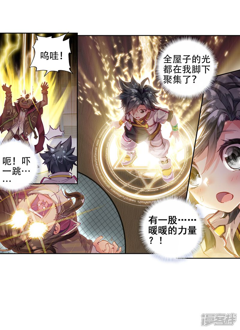 第1话武魂觉醒1-斗罗大陆3龙王传说-穆逢春 唐家三少（第20张）