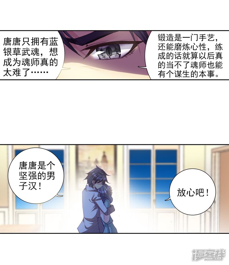 第8话妹妹2-斗罗大陆3龙王传说-穆逢春 唐家三少（第20张）