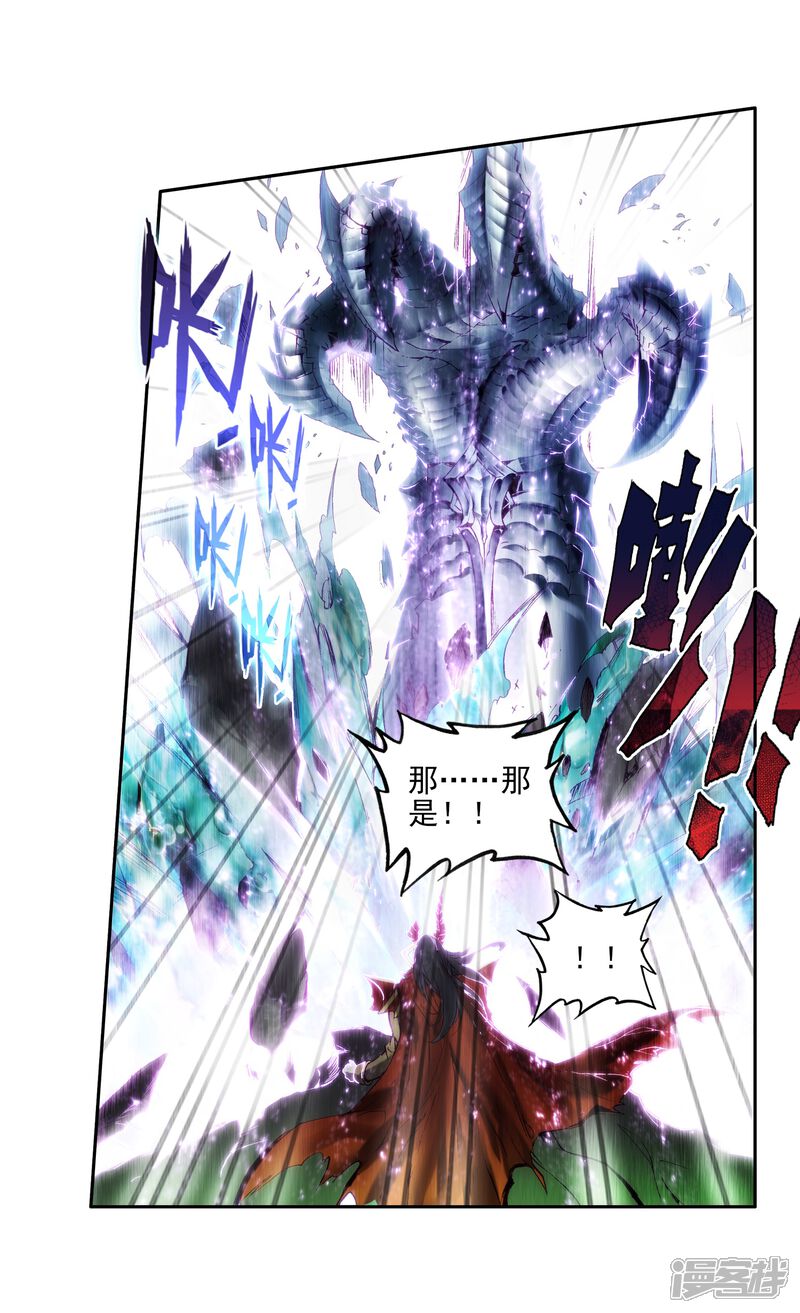 序章-斗罗大陆3龙王传说-穆逢春 唐家三少（第15张）