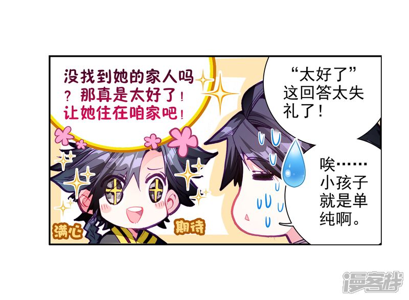 第7话妹妹1-斗罗大陆3龙王传说-穆逢春 唐家三少（第16张）