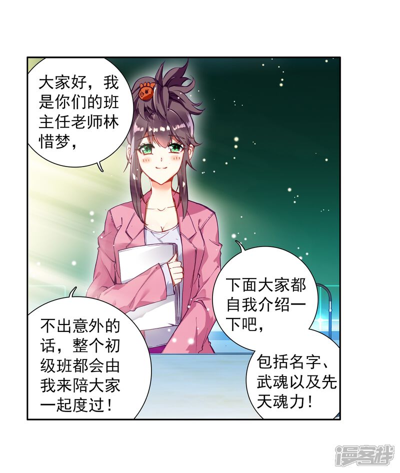 第4话入学2-斗罗大陆3龙王传说-穆逢春 唐家三少（第14张）