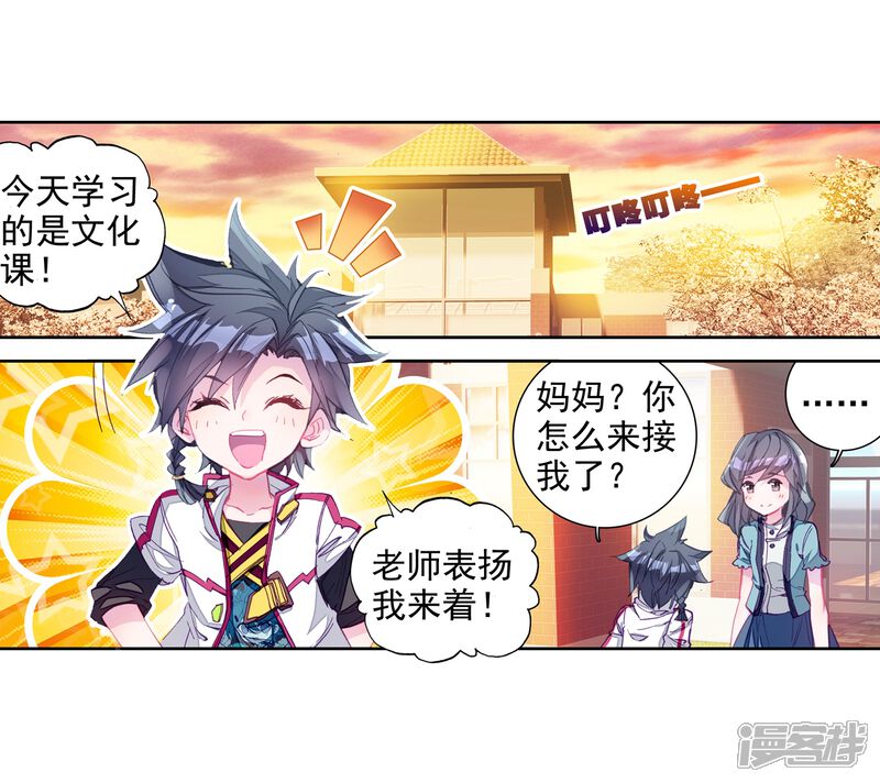 第8话妹妹2-斗罗大陆3龙王传说-穆逢春 唐家三少（第21张）