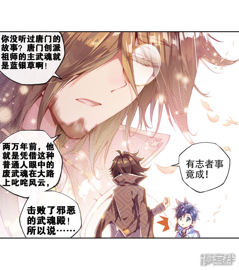 第2话武魂觉醒2-斗罗大陆3龙王传说-穆逢春 唐家三少（第18张）