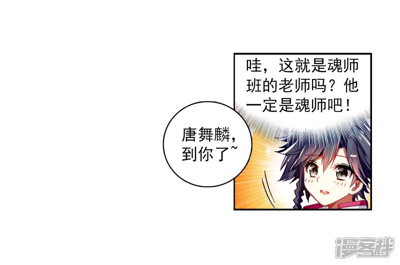 第4话入学2-斗罗大陆3龙王传说-穆逢春 唐家三少（第15张）