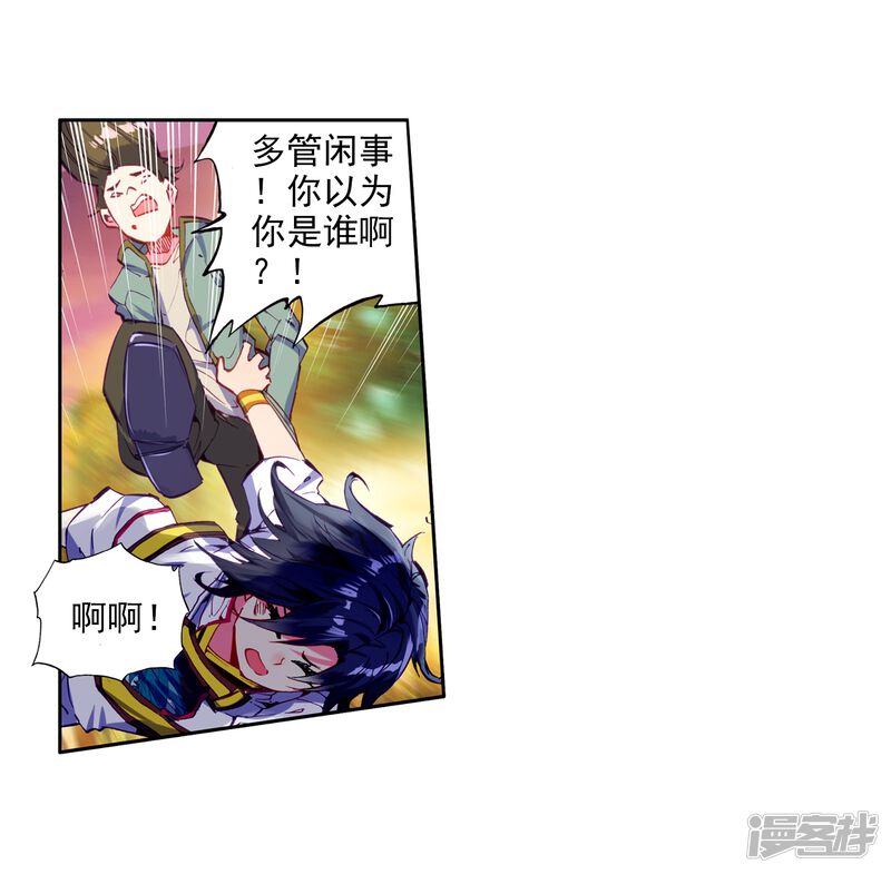 第5话娜儿1-斗罗大陆3龙王传说-穆逢春 唐家三少（第17张）