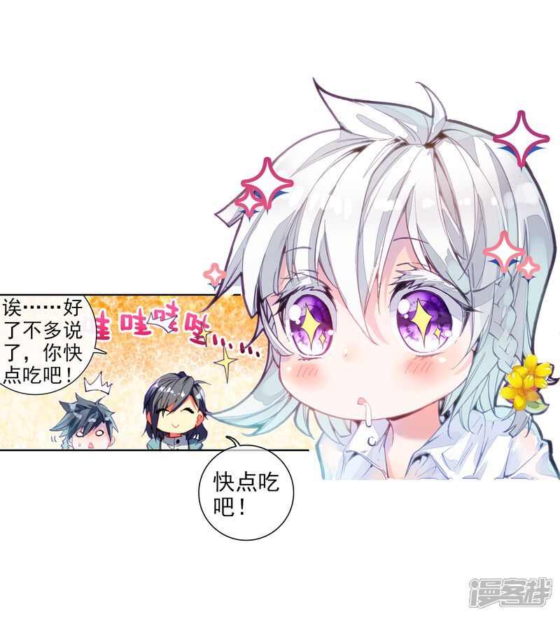 第6话娜儿2-斗罗大陆3龙王传说-穆逢春 唐家三少（第19张）