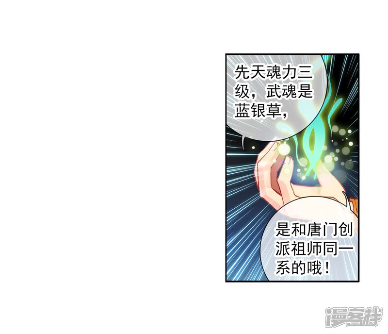 第4话入学2-斗罗大陆3龙王传说-穆逢春 唐家三少（第16张）