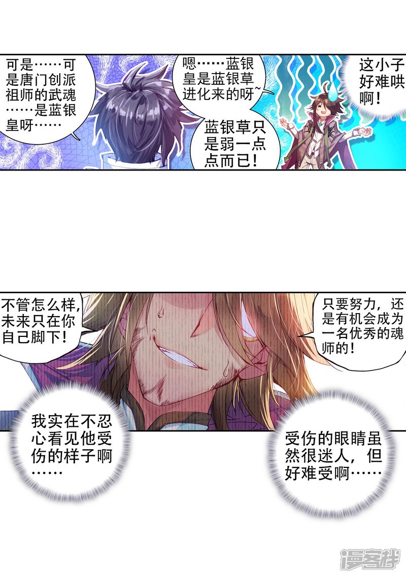 第2话武魂觉醒2-斗罗大陆3龙王传说-穆逢春 唐家三少（第19张）