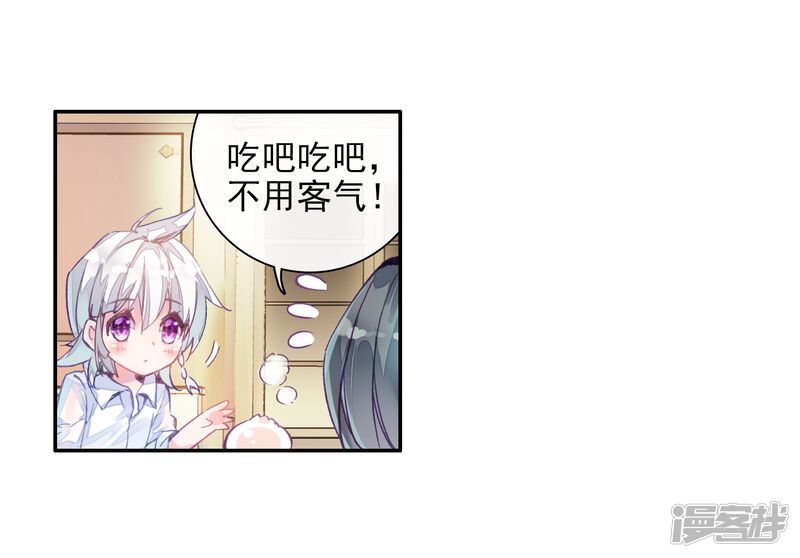 第6话娜儿2-斗罗大陆3龙王传说-穆逢春 唐家三少（第20张）
