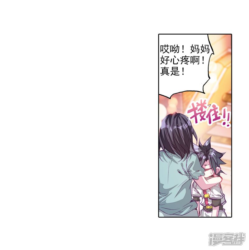 第10话天赋异禀2-斗罗大陆3龙王传说-穆逢春 唐家三少（第17张）