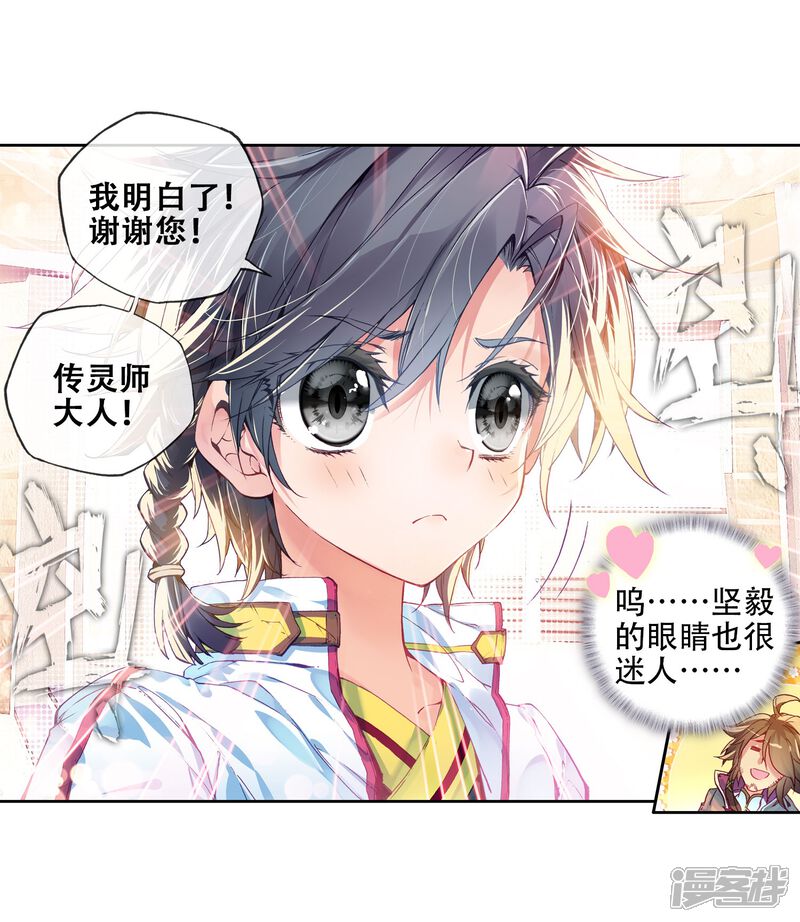 第2话武魂觉醒2-斗罗大陆3龙王传说-穆逢春 唐家三少（第20张）