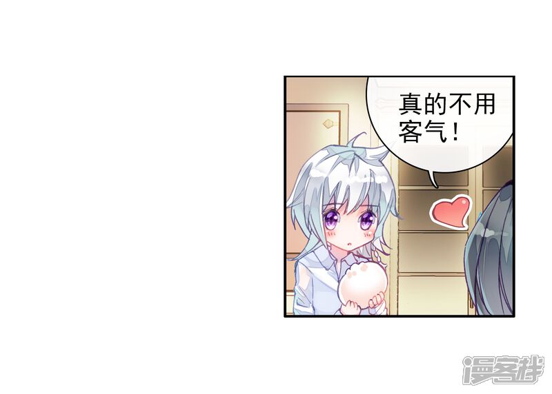 第6话娜儿2-斗罗大陆3龙王传说-穆逢春 唐家三少（第22张）