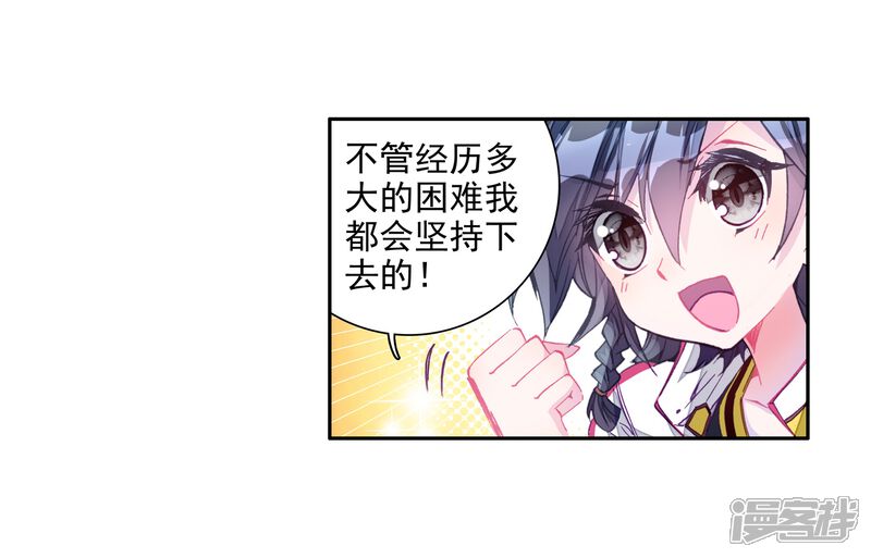 第8话妹妹2-斗罗大陆3龙王传说-穆逢春 唐家三少（第25张）