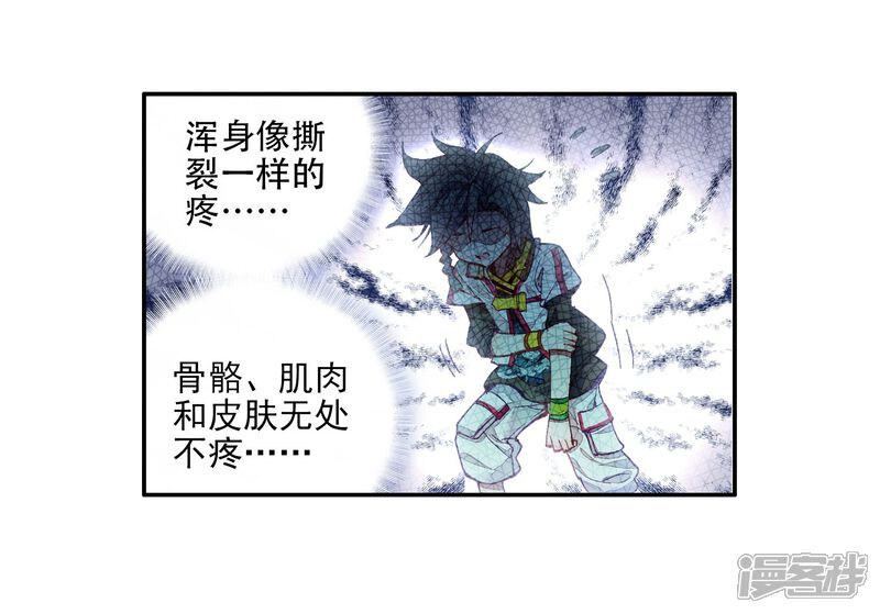 第2话武魂觉醒2-斗罗大陆3龙王传说-穆逢春 唐家三少（第22张）