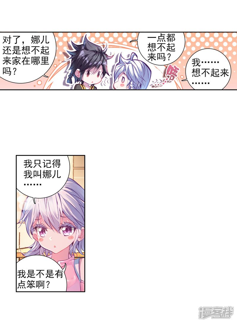 第10话天赋异禀2-斗罗大陆3龙王传说-穆逢春 唐家三少（第19张）